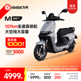 九号（Ninebot）远航家M95C电动摩托车超长续航智能两轮摩托车【门店自提】 到门店选颜色