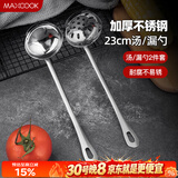 美厨（MAXCOOK）火锅勺 不锈钢汤勺漏勺两件套 MCTH-22