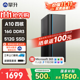 攀升商睿3 办公商用家用台式电脑台式机电脑mini主机迷你小主机（AMD-A10四核 16G 512G ）