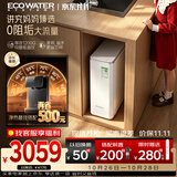 怡口净水（ECOWATER）净水器0阻垢0添加家用厨下直饮等效1200G净饮水机长效RO膜反渗透母婴鲜活水除菌家电水晶ERO152-3