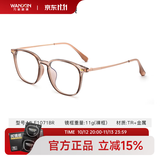 万新（WAN XIN）近视眼镜防蓝光辐射非球面现片配眼镜框男女0-1500近视眼镜 TR+金属-全框-1071BR-棕色 1.60多屏防蓝光镜片（近视超薄）
