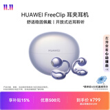 华为FreeClip 耳夹耳机 开放式无线蓝牙耳机 舒适稳固佩戴/长续航 流光紫