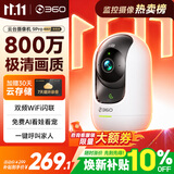 360摄像头9pro 旗舰版 800万云台家用摄像头家用监控手机远程监控器360度夜视全景婴儿宠物看护