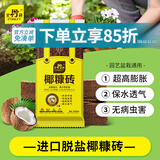 史丹利椰糠砖650g*3 椰土砖椰砖营养土脱盐花土耶砖种菜通用型