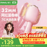 雷瓦（RIWA）蛋蛋卷蛋卷棒深V蓬松夹板32负离子法式水波纹烫发棒高颅顶神器猫爪蛋卷卷发棒便携送女友RB-8120