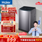 海尔（Haier）波轮洗衣机全自动 10KG直驱变频 专利纳米微泡净 漩瀑洗 双抗菌+除螨家用租房 家电补贴BZ2RJ0