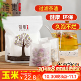 雅集茶具茶包袋过滤茶渣玉米纤维大号茶包袋一次性反折款120个茶叶袋