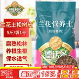 德沃多兰花土松树皮5斤/袋1号0.3-0.6cm植物盆栽腐熟发酵兰花专用营养土