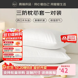 源生活三防枕套 酒店内胆套防口水头油枕头套 白色 一对装50*80cm