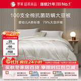 罗莱家纺 被子被芯 100支全棉婴幼儿A类79%大豆保暖冬被 重约8.4斤