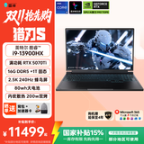 雷神猎刃S 16英寸游戏本笔记本电脑（英特尔酷睿i9HX RTX5070Ti 16G 1T）国家政府补贴