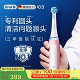 欧乐B德国进口电动牙刷成人iO3专业护龈刷粉色刷头*1专利圆头1支对抗3大牙龈问题生日礼物（包装随机）