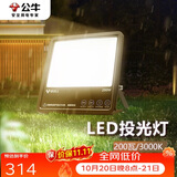 公牛（BULL）LED投光灯路灯庭院灯园林照明露营灯 IP65防水200W-3000K黄光
