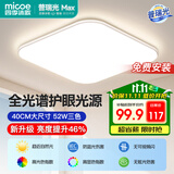 四季沐歌（MICOE）照明吸顶灯led卧室灯全屋客厅灯饰阳台过道餐厅灯现代简约灯具