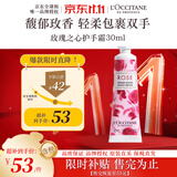 欧舒丹玫瑰香氛护手霜30ml 植萃保湿滋润便携法国进口双11送礼物