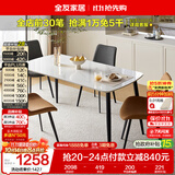 全友家居 餐桌耐用岩板台面长条桌餐厅稳固金属框架吃饭桌子