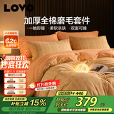 LOVO罗莱家纺 全棉磨毛四件套 秋冬加厚纯棉床单被套200*230cm