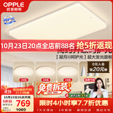 欧普照明（OPPLE）护眼吸顶灯客厅大灯可调色高显指LED照明简约灯具灯饰套餐5包安装