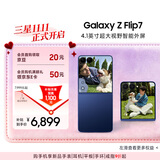 三星Samsung Galaxy Z Flip7 折叠屏手机 4.1英寸超大智能外屏 5000万像素 AI手机12GB+256GB 暗影蓝