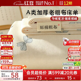 红豆A类老粗布床单三件套非全棉加厚床垫罩单人被单床罩230*240cm兰相