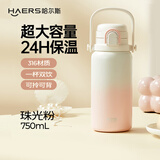 哈尔斯保温杯316不锈钢男女士大容量双饮吸管杯儿童学生上学带背带750ML