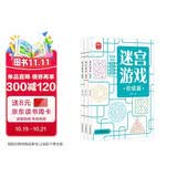 益智进阶迷宫游戏书（全3册）3-10岁儿童专注力训练 幼儿早教启蒙益智玩具书 小学生控笔训练课外读物 智力开发思维专注力训练逻辑推理益智游戏走迷宫大冒险