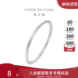 周大福简约925银手镯实心素圈AB39451生日礼物 粗版 56mm