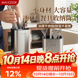 美厨（MAXCOOK）不锈钢筷子筒筷笼架 餐厨具收纳筒沥水置物筷子架 MCZW4947