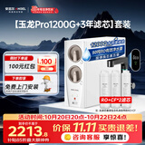 安吉尔家用净水器直饮净水机【玉龙Pro1200G+3年滤芯】套装纯水净饮机 反渗透厨下式过滤器