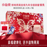 小仙炖精炖燕窝 蝶舞礼盒40g*7瓶低糖鲜炖 送孕妇长辈即食品生日礼物