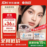 海昌美瞳日抛进口彩色隐形眼镜小直径本命色10片黑色系 空山冷黑300度