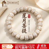 三清山星月菩提子原生态高油密手串盘玩手链男女道教文创手串节日礼物