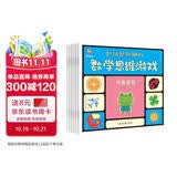 越玩越聪明的数学思维游戏（套装6册）(中国环境标志产品 绿色印刷) 