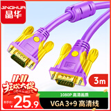 晶华VGA高清线 vga3+9笔记本电脑连接电视显示器投影仪高清视频信号传输公对公连接线 紫色3米V101H