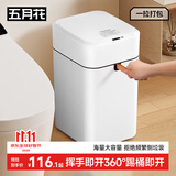 五月花智能感应垃圾桶20L抽绳打包卫生间厨房卧室客厅家用纸篓 充电款