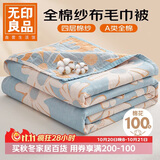 无印良品A类纯棉四层纱布毯200*230cm全棉毛巾被夏季单人宿舍办公室盖毯