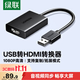 绿联USB转HDMI高清转换器 拓展坞适用外置显卡扩展笔记本电脑台式机接电视投影仪同屏投屏转接器 25161