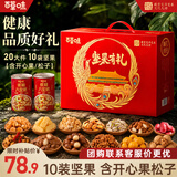 百草味坚果礼盒锦承嘉瑞2146g20件零食大礼包坚果有礼送礼送长辈