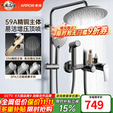 箭牌（ARROW）【限时补贴】花洒套装铜龙头家用浴室淋雨喷头顶喷淋浴花洒套装 【A款枪灰】置物增压四功能-AE34214-P1