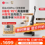 石头【拓界pro同款】A30ProCE悦享版洗地机【AI全向助力】25KPa自动清洗吸拖一体吸尘扫地机器人拖地机