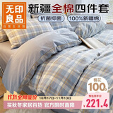 无印良品全棉床上四件套100%纯棉1.5米床笠四件套被套200*230cm 兰格