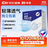 振德口罩一次性独立包装医用外科口罩成人防粉尘鼻炎细菌口罩 100只