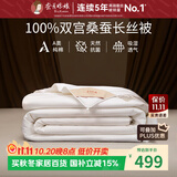 蚕花娘娘【丝路传奇】100%桑蚕丝被子夏凉薄被芯 丝重1斤200*230cm【白】
