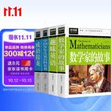成语接龙+数学家的故事+中国少年儿童百科全书+趣味英语（4册）青少年新阅读