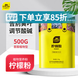 史丹利柠檬酸花卉专用土壤调酸剂硫酸亚铁加柠檬酸高纯度 500g
