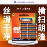 吉列Gillette锋隐5层剃须刀手动剃须刀替换装8刀头套装旅行便携原装进口生日礼物吉列剃须刀刮胡刀手动