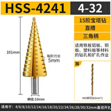 研然多功能阶梯宝塔钻头含钴开孔器打孔直槽（4-32mm）1支装