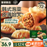 必品阁（bibigo）韩式泡菜王水饺1800g 约72只 蒸饺京东独家儿童早餐速冻半成品