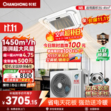 长虹中央空调3匹天花机220V巨能省系列 新一级能效 APF4.75 CHR72QW/ZDC1+R1外机双排纯铜管