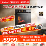 美的（Midea）【大容量顶配】美的知味感GR7S嵌入式微蒸烤一体温湿智控空气炸 78L大容量蒸烤箱 小西梅R7S